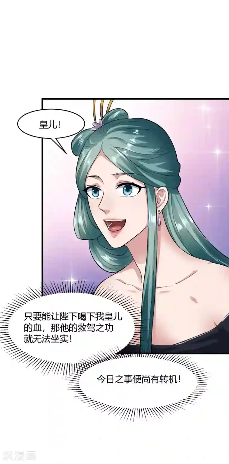 帝王怕怕·妃要坐拥天下第64话