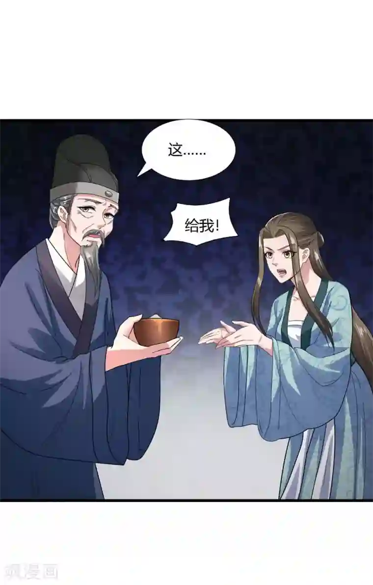 帝王怕怕·妃要坐拥天下第64话