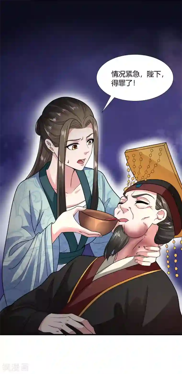 帝王怕怕·妃要坐拥天下第64话