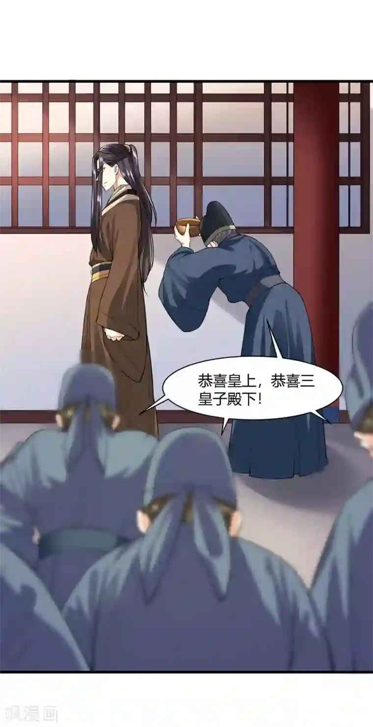 帝王怕怕·妃要坐拥天下第64话