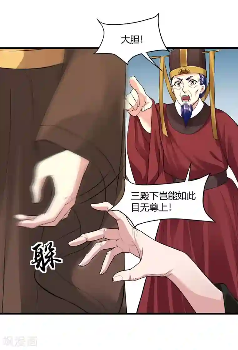 帝王怕怕·妃要坐拥天下第64话