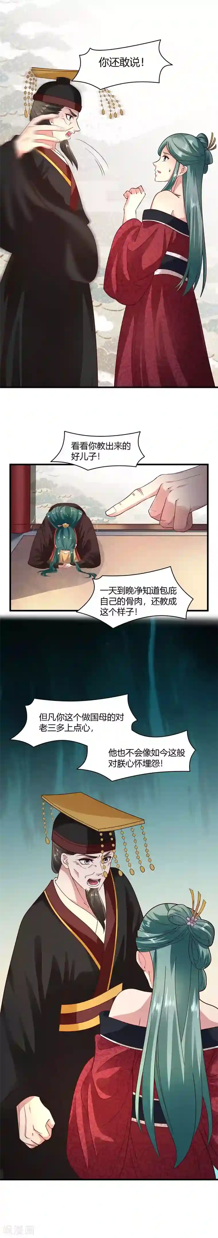 帝王怕怕·妃要坐拥天下第65话