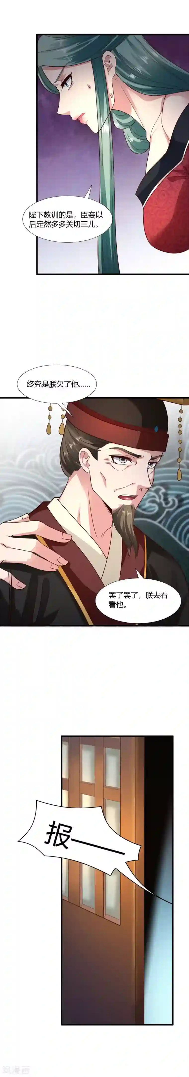 帝王怕怕·妃要坐拥天下第65话