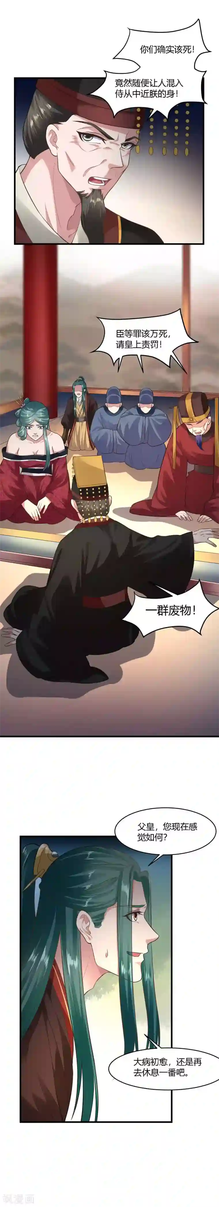 帝王怕怕·妃要坐拥天下第65话