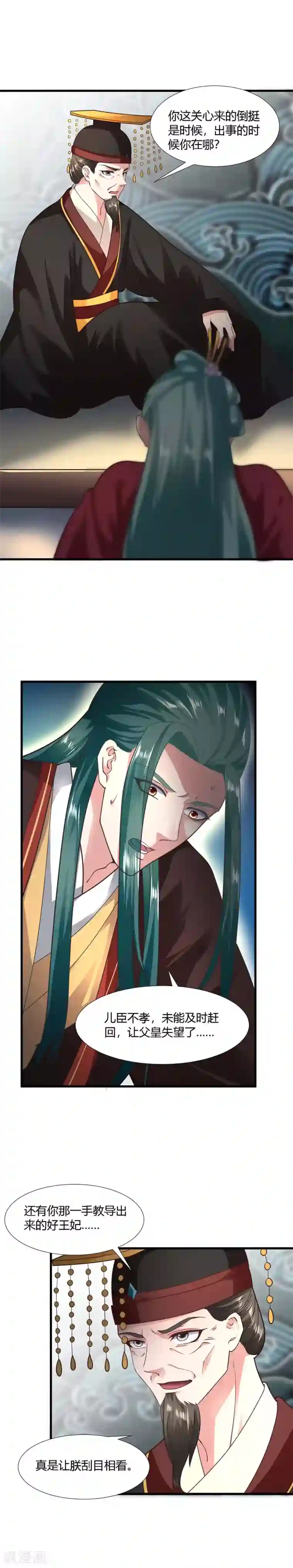 帝王怕怕·妃要坐拥天下第65话