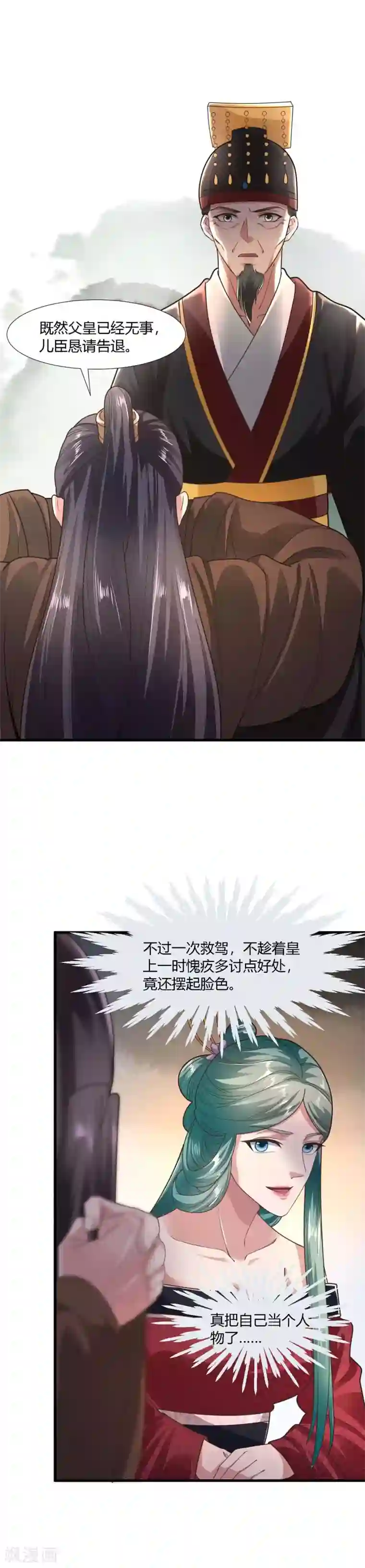 帝王怕怕·妃要坐拥天下第65话