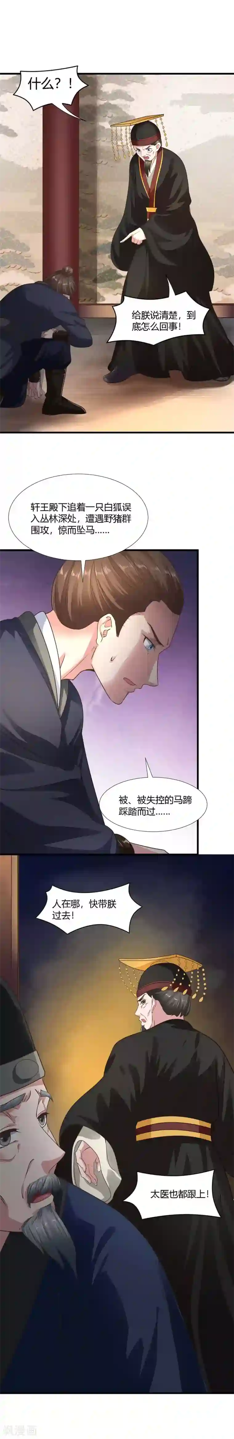 帝王怕怕·妃要坐拥天下第66话