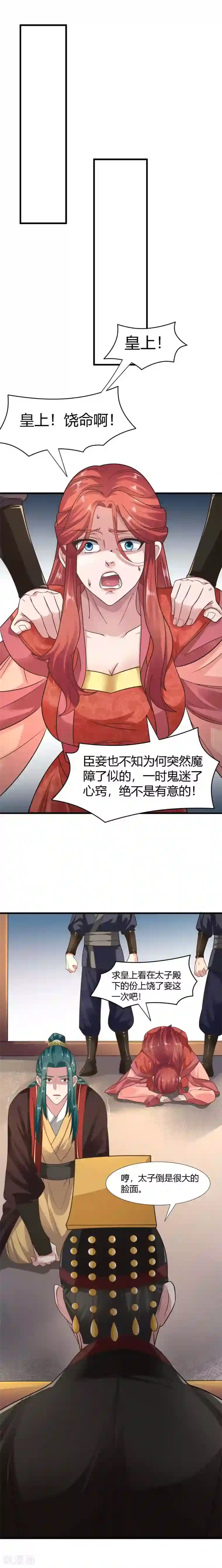 帝王怕怕·妃要坐拥天下第66话