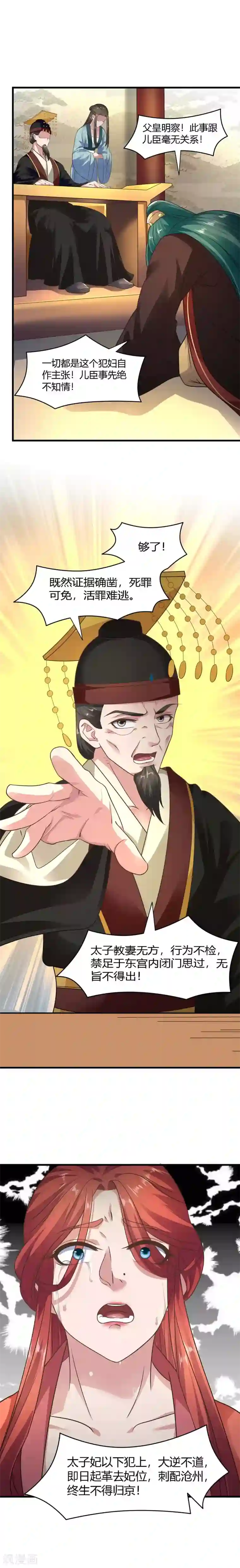 帝王怕怕·妃要坐拥天下第66话