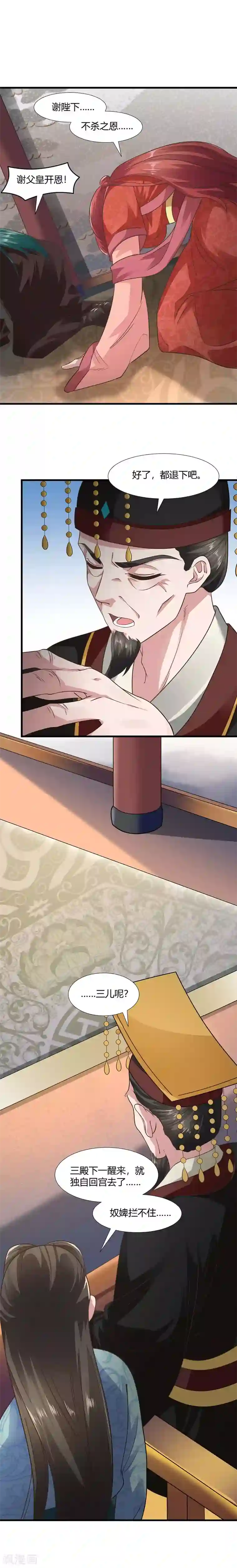 帝王怕怕·妃要坐拥天下第66话