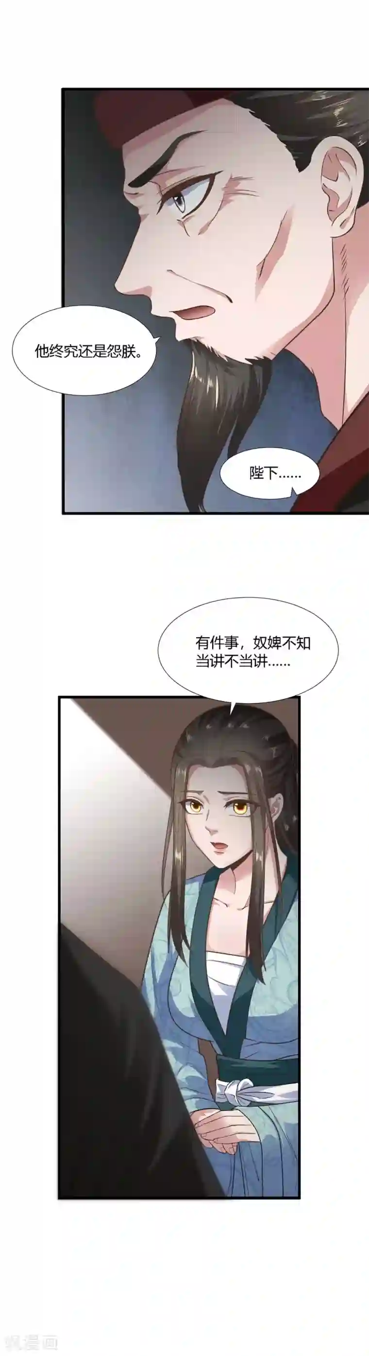 帝王怕怕·妃要坐拥天下第66话