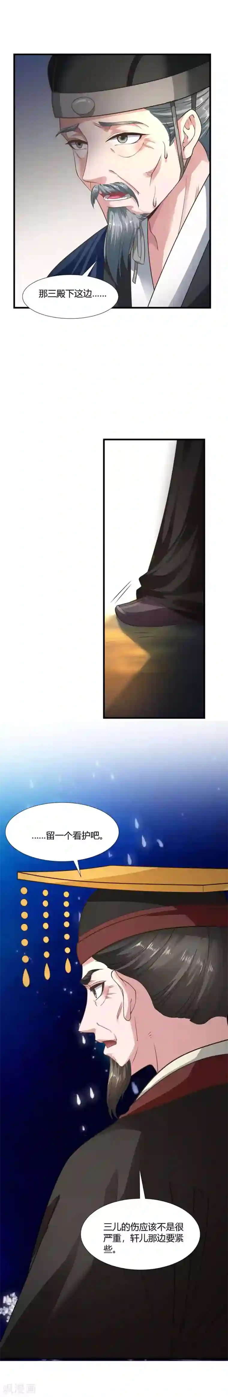 帝王怕怕·妃要坐拥天下第66话