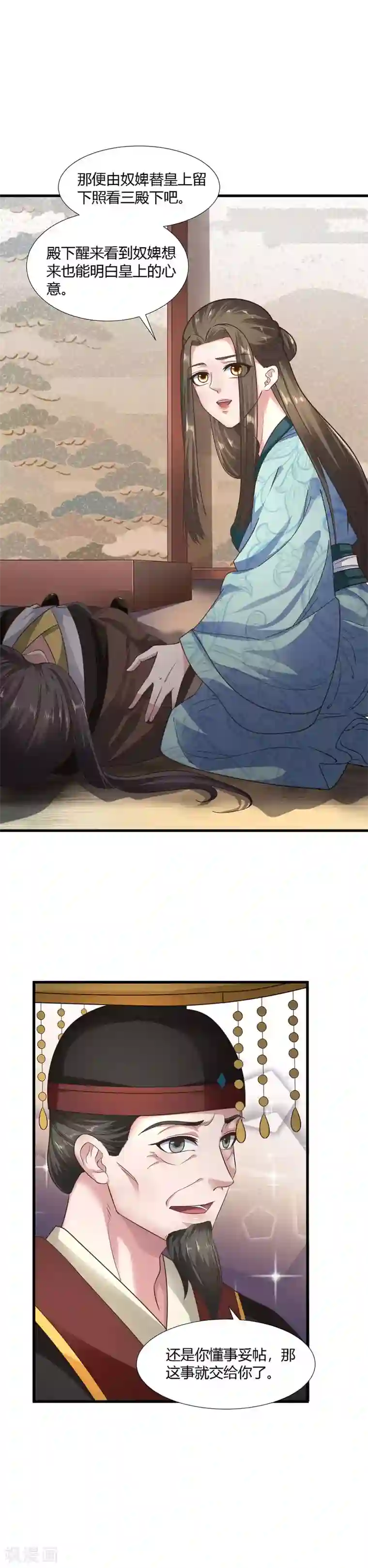 帝王怕怕·妃要坐拥天下第66话