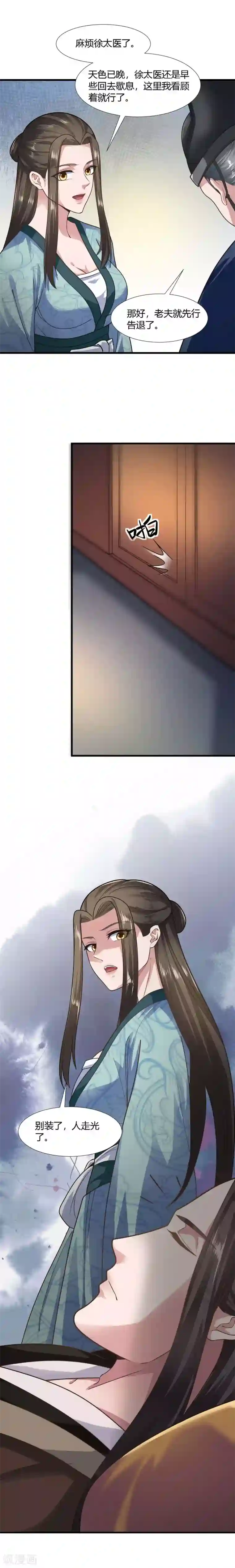 帝王怕怕·妃要坐拥天下第66话