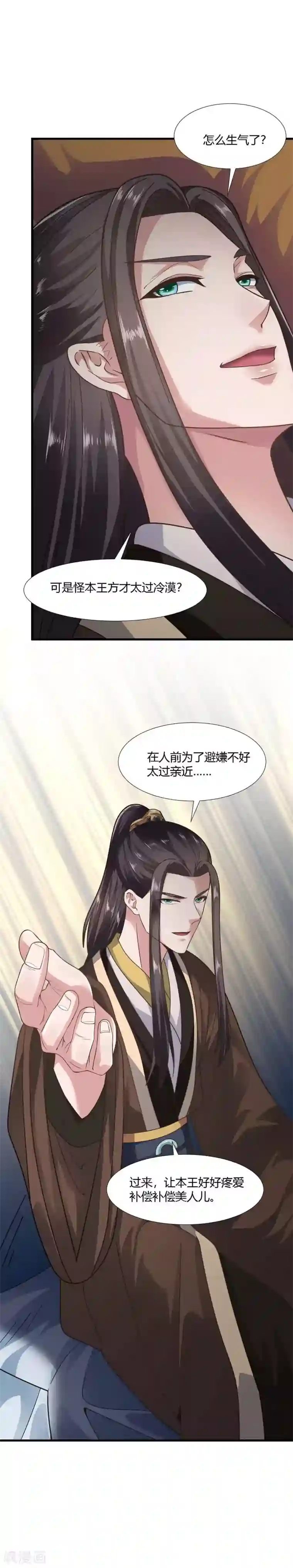 帝王怕怕·妃要坐拥天下第66话