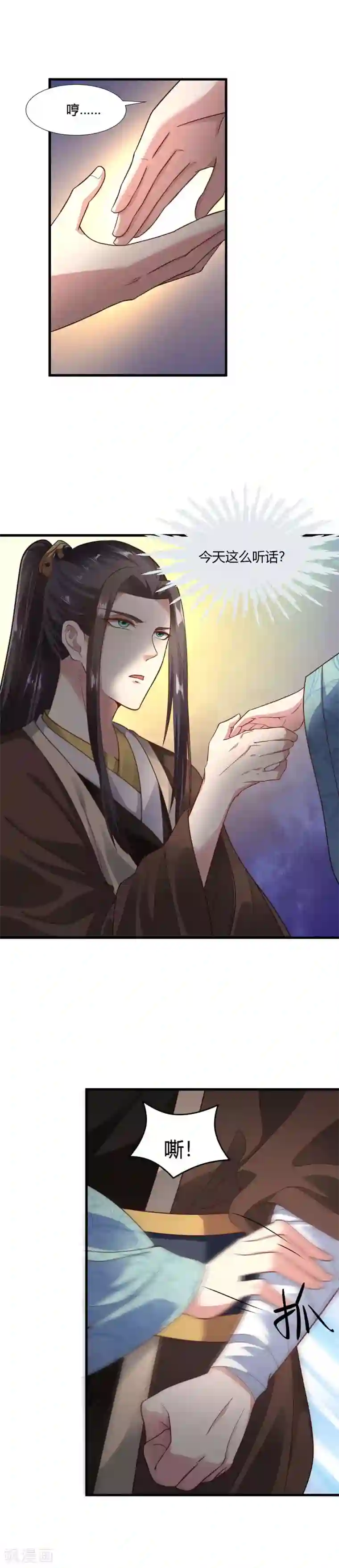 帝王怕怕·妃要坐拥天下第66话