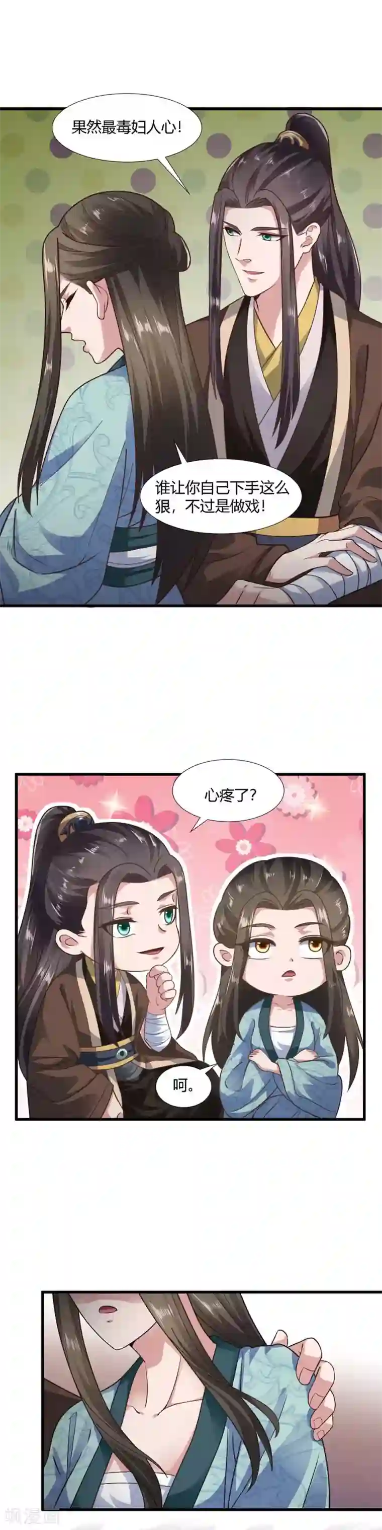 帝王怕怕·妃要坐拥天下第66话