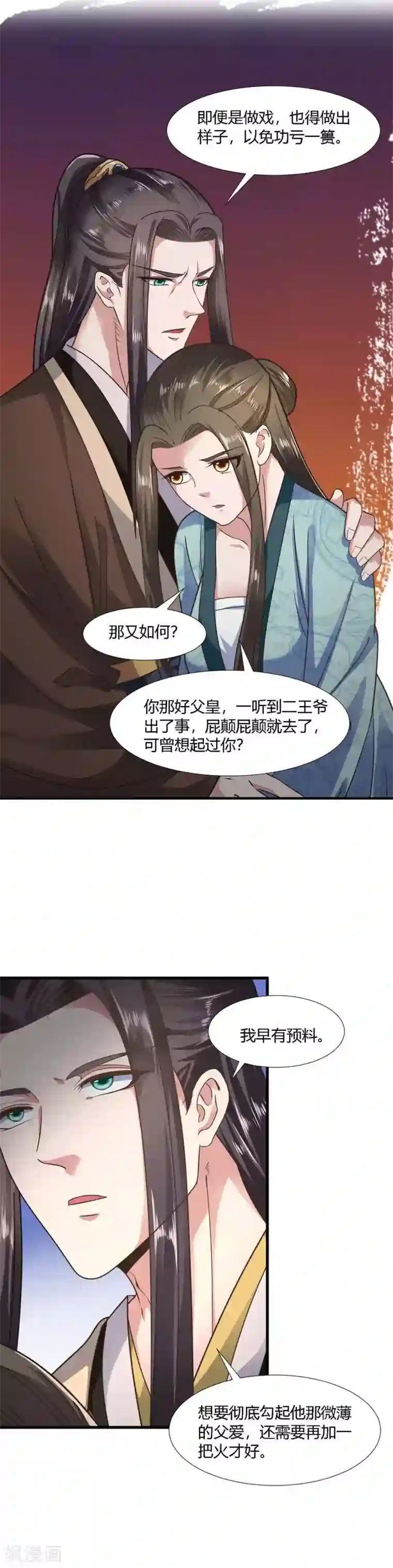 帝王怕怕·妃要坐拥天下第66话