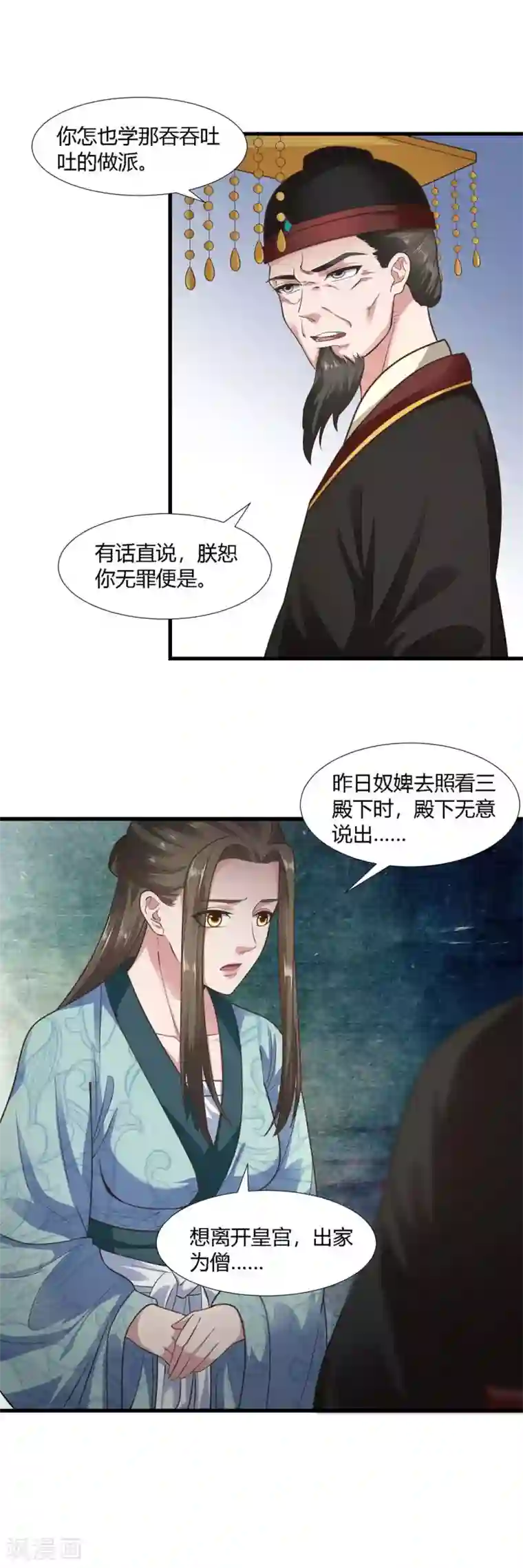 帝王怕怕·妃要坐拥天下第67话