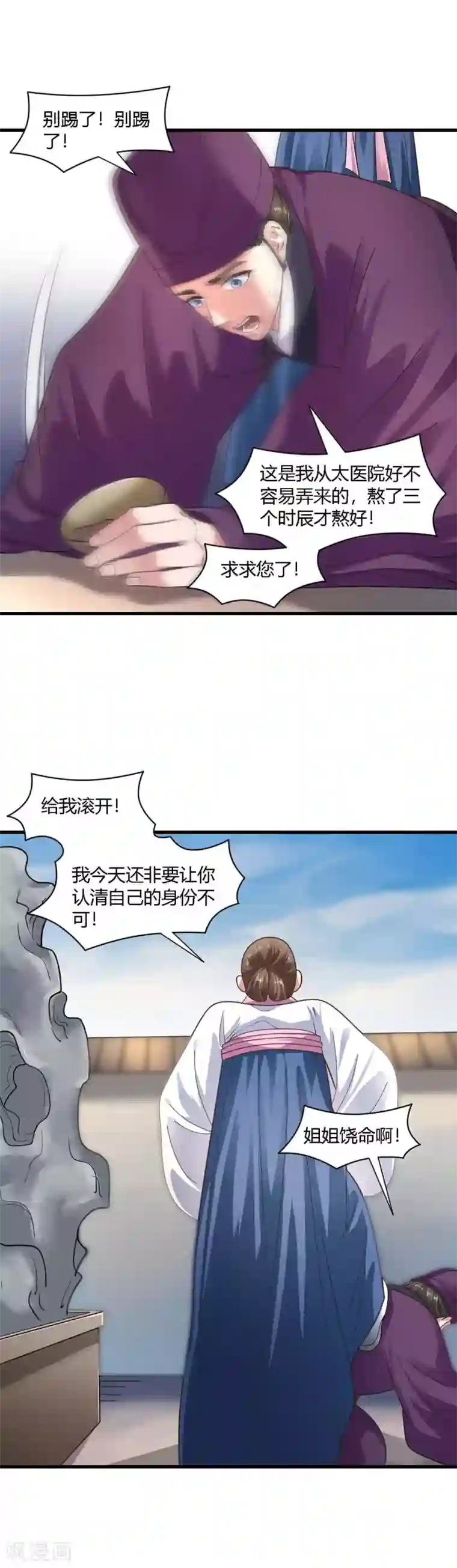 帝王怕怕·妃要坐拥天下第67话