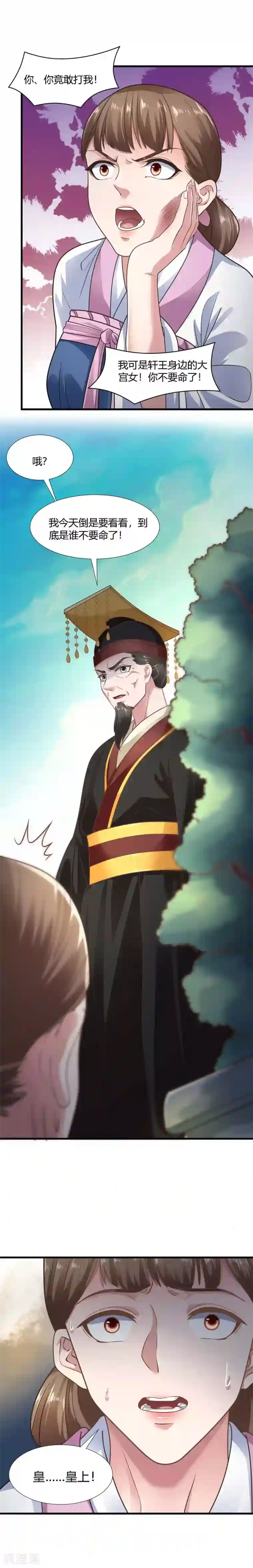 帝王怕怕·妃要坐拥天下第67话