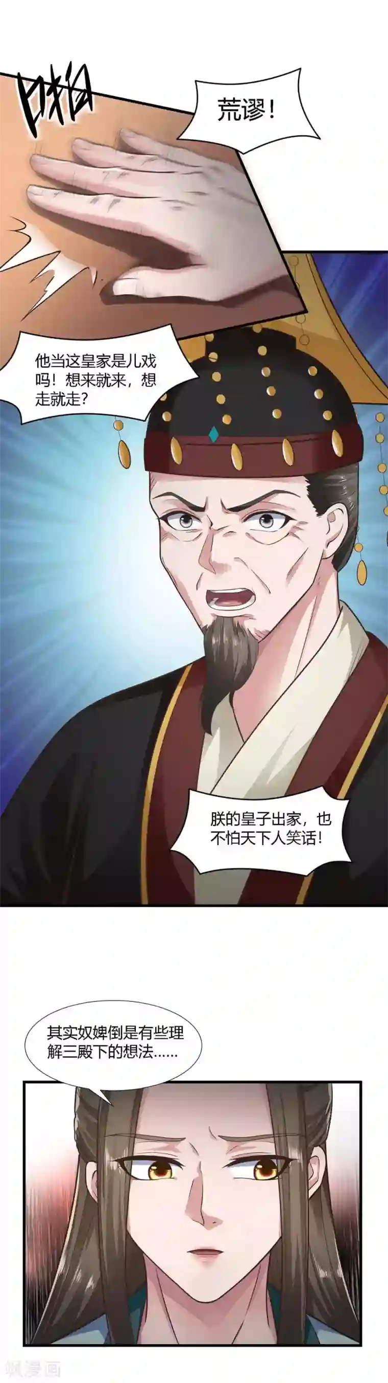 帝王怕怕·妃要坐拥天下第67话