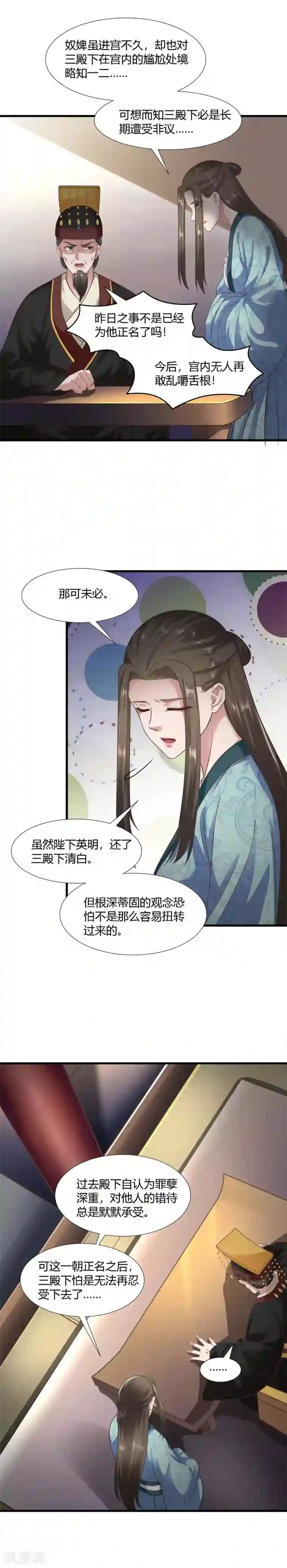 帝王怕怕·妃要坐拥天下第67话