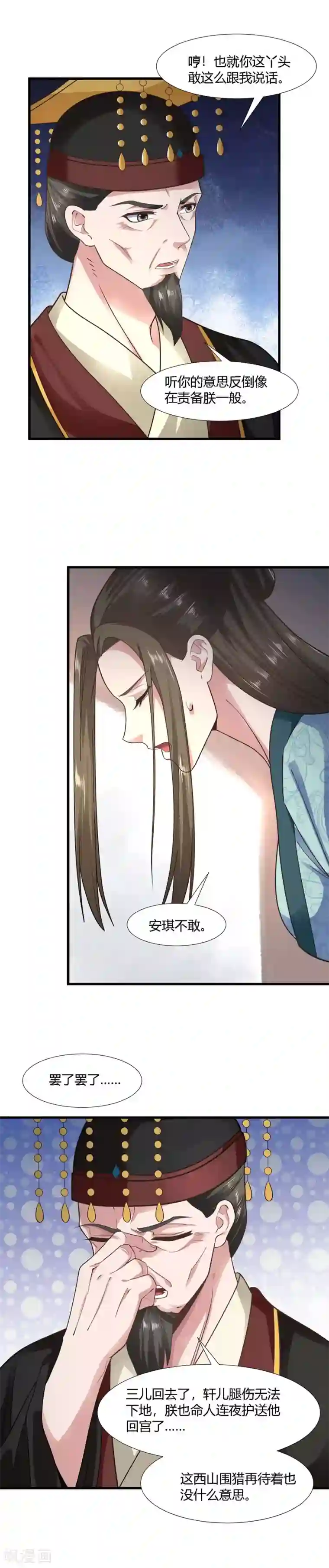 帝王怕怕·妃要坐拥天下第67话