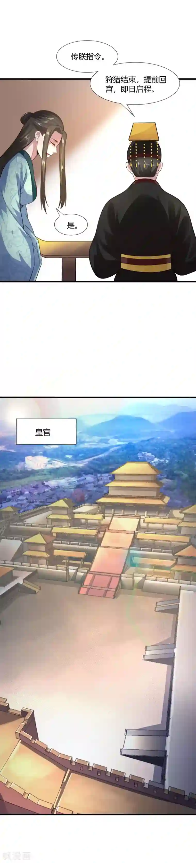 帝王怕怕·妃要坐拥天下第67话