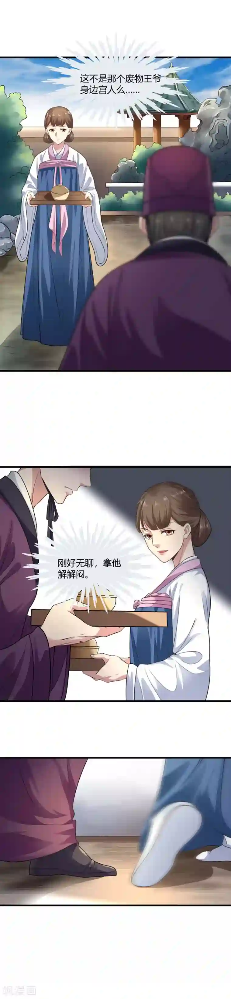 帝王怕怕·妃要坐拥天下第67话