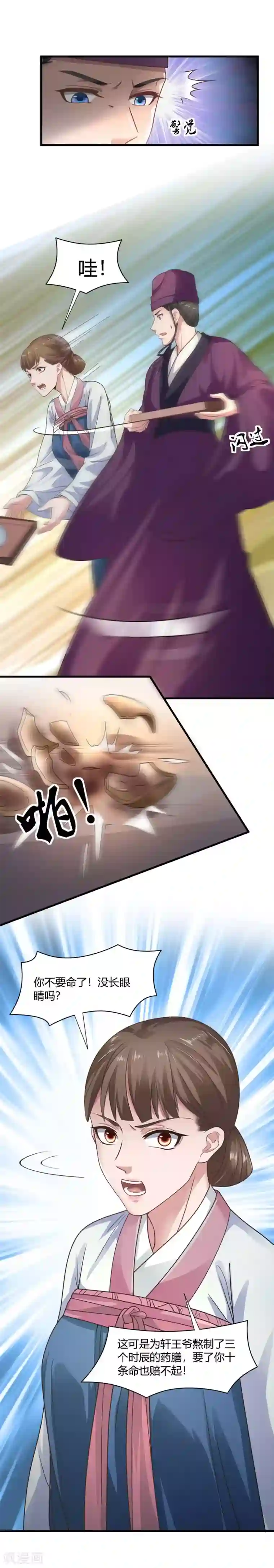 帝王怕怕·妃要坐拥天下第67话