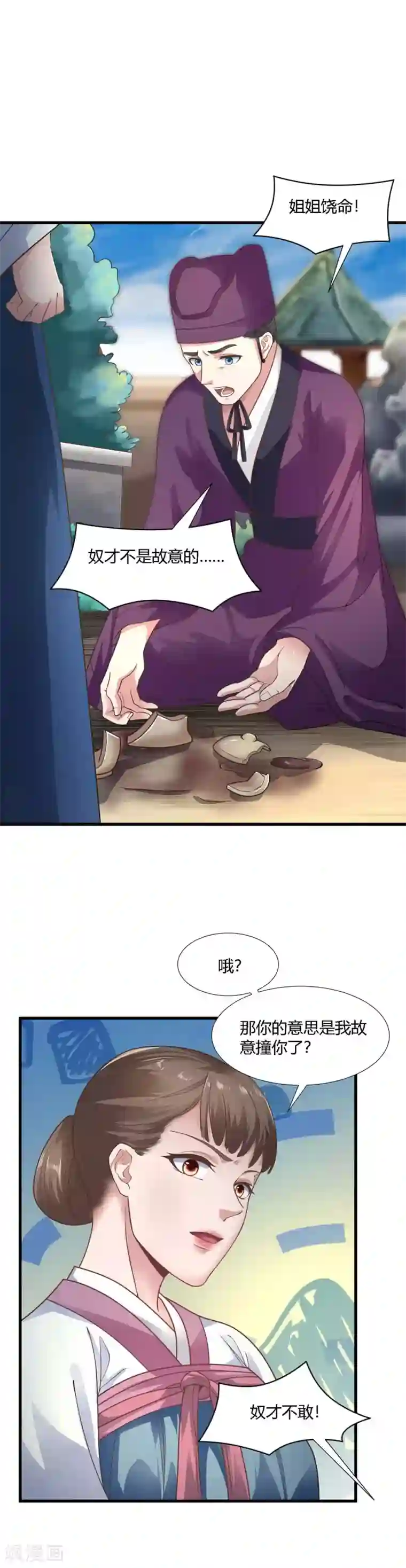 帝王怕怕·妃要坐拥天下第67话