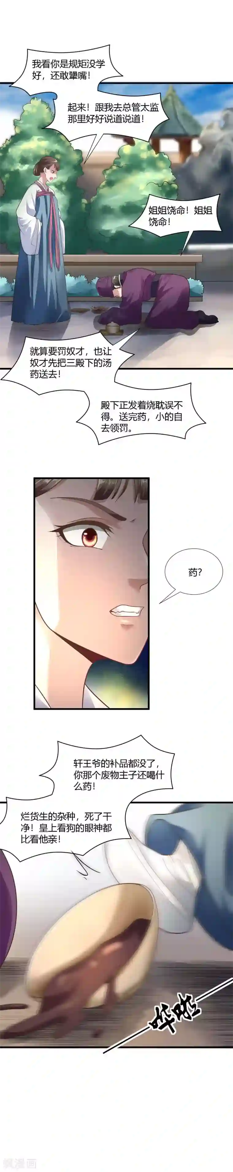 帝王怕怕·妃要坐拥天下第67话