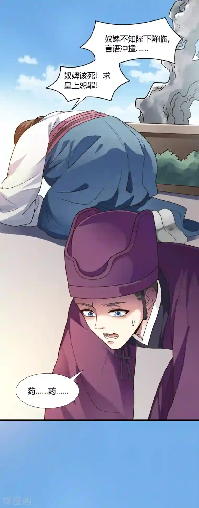 帝王怕怕·妃要坐拥天下第68话