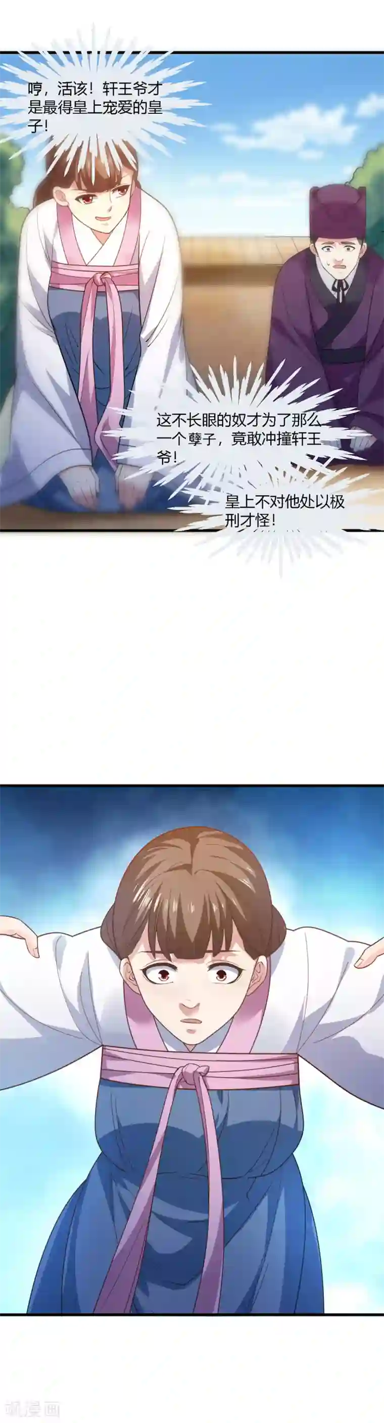 帝王怕怕·妃要坐拥天下第68话