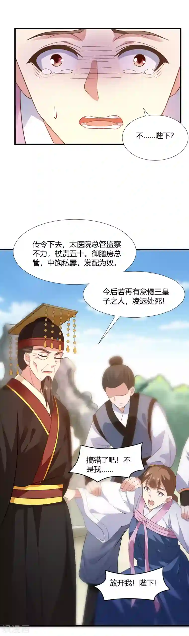 帝王怕怕·妃要坐拥天下第68话