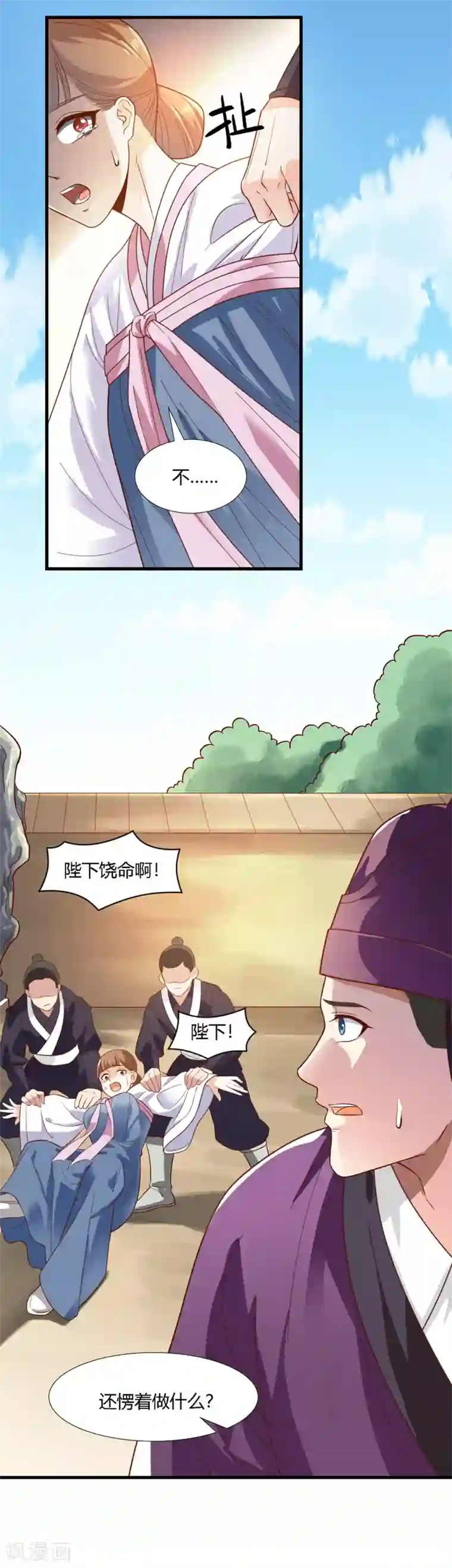 帝王怕怕·妃要坐拥天下第68话