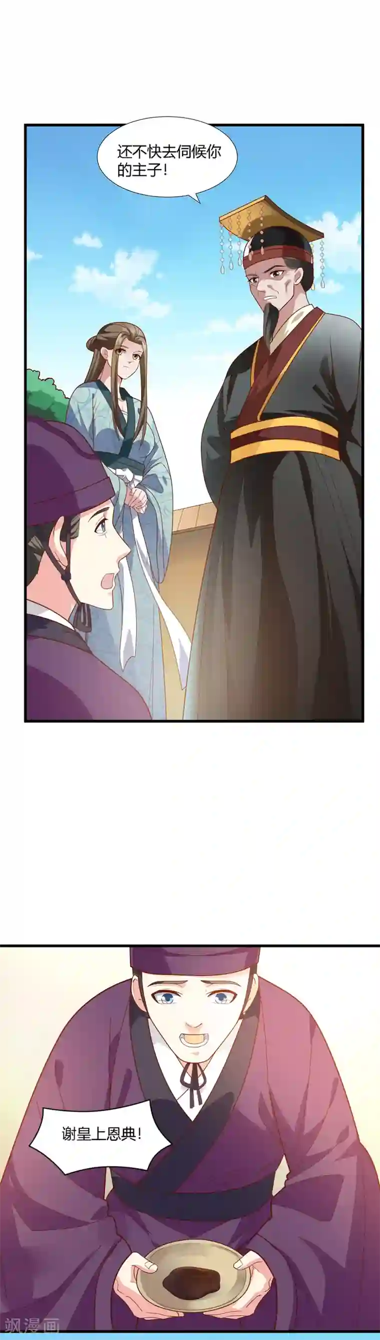 帝王怕怕·妃要坐拥天下第68话