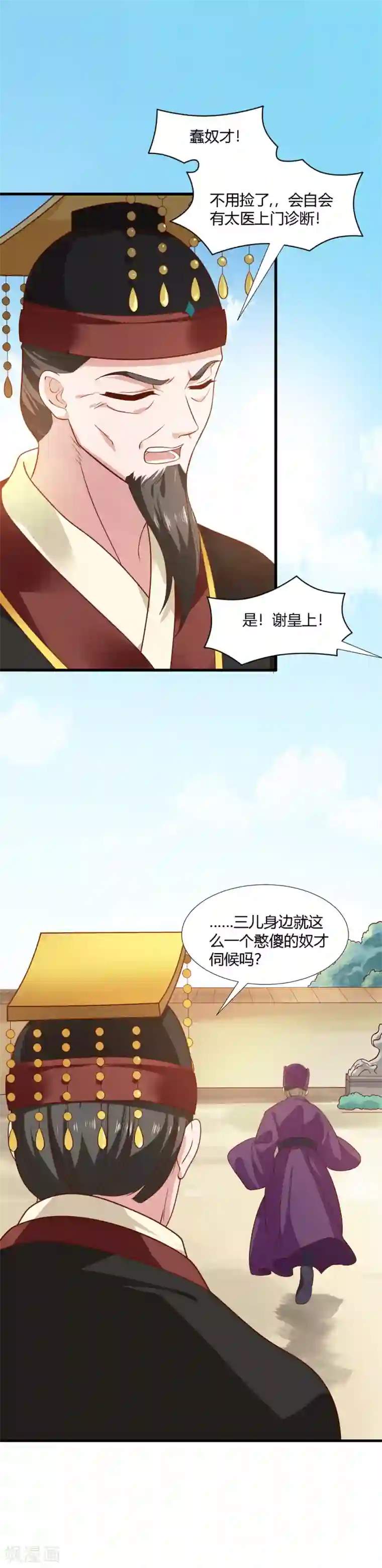 帝王怕怕·妃要坐拥天下第68话