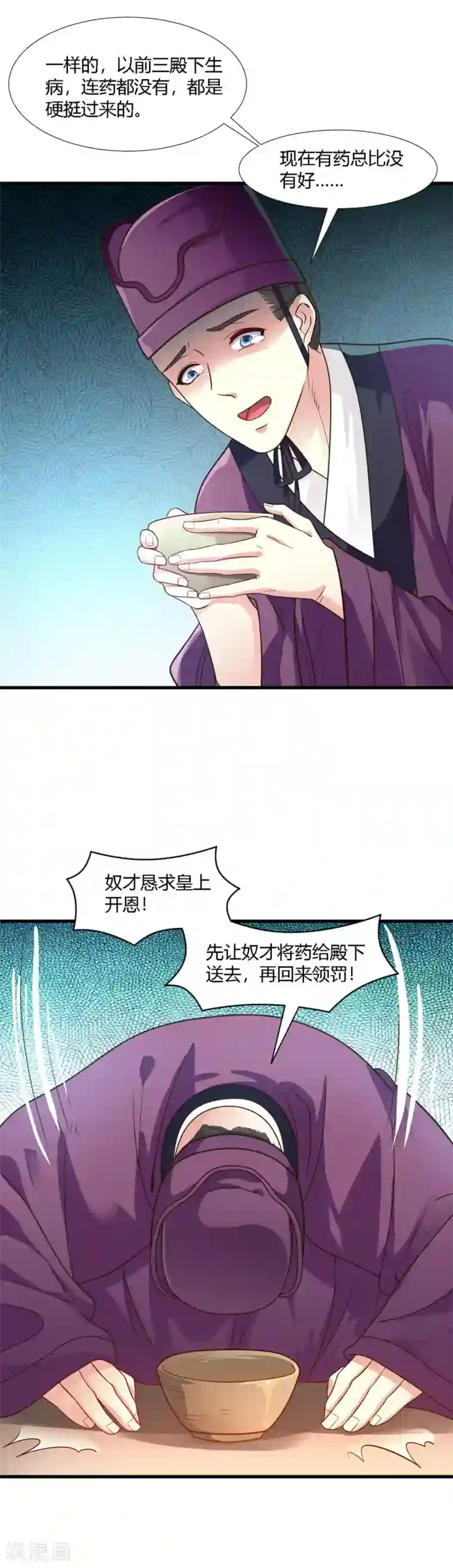 帝王怕怕·妃要坐拥天下第68话