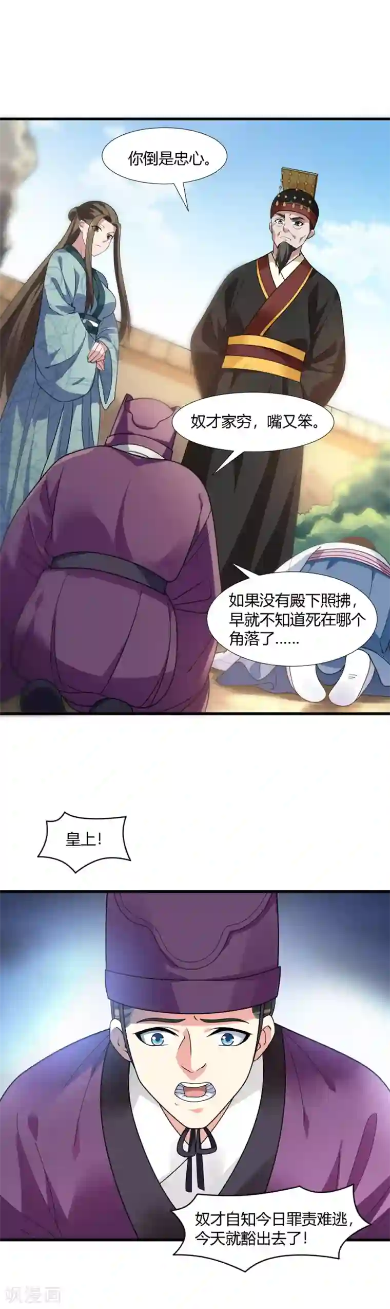 帝王怕怕·妃要坐拥天下第68话