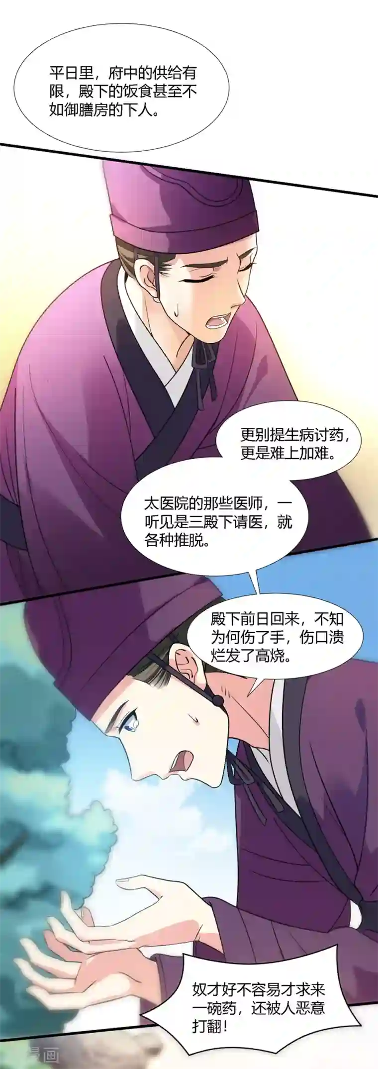 帝王怕怕·妃要坐拥天下第68话