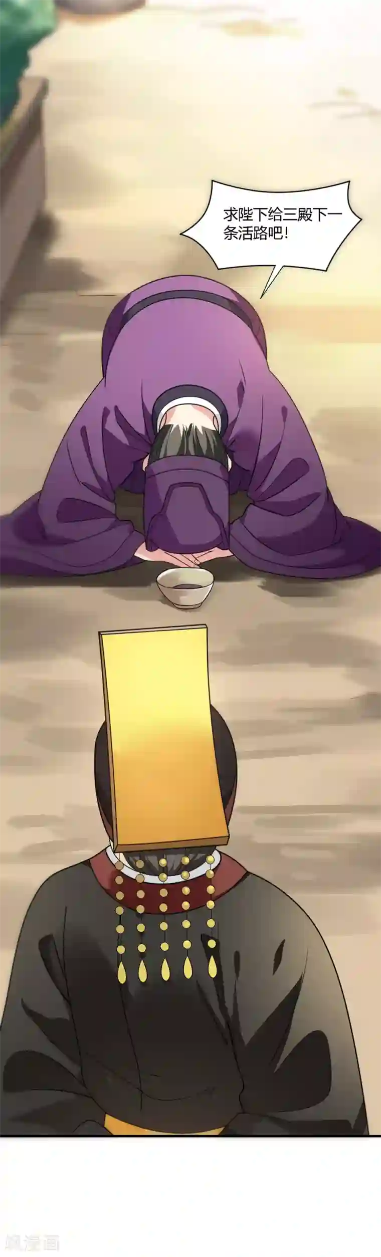 帝王怕怕·妃要坐拥天下第68话