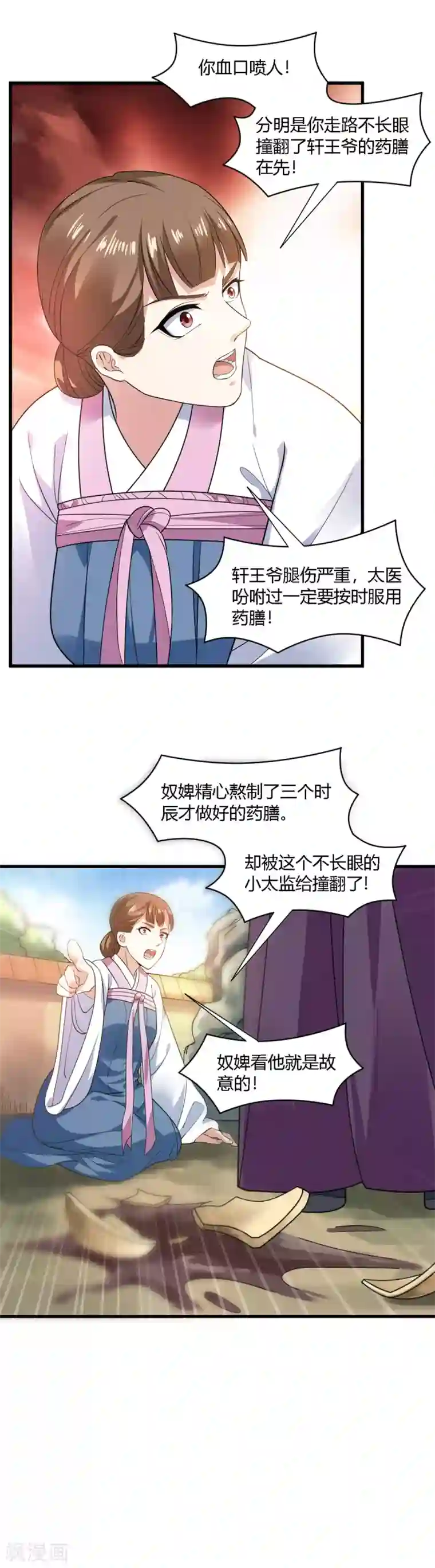 帝王怕怕·妃要坐拥天下第68话