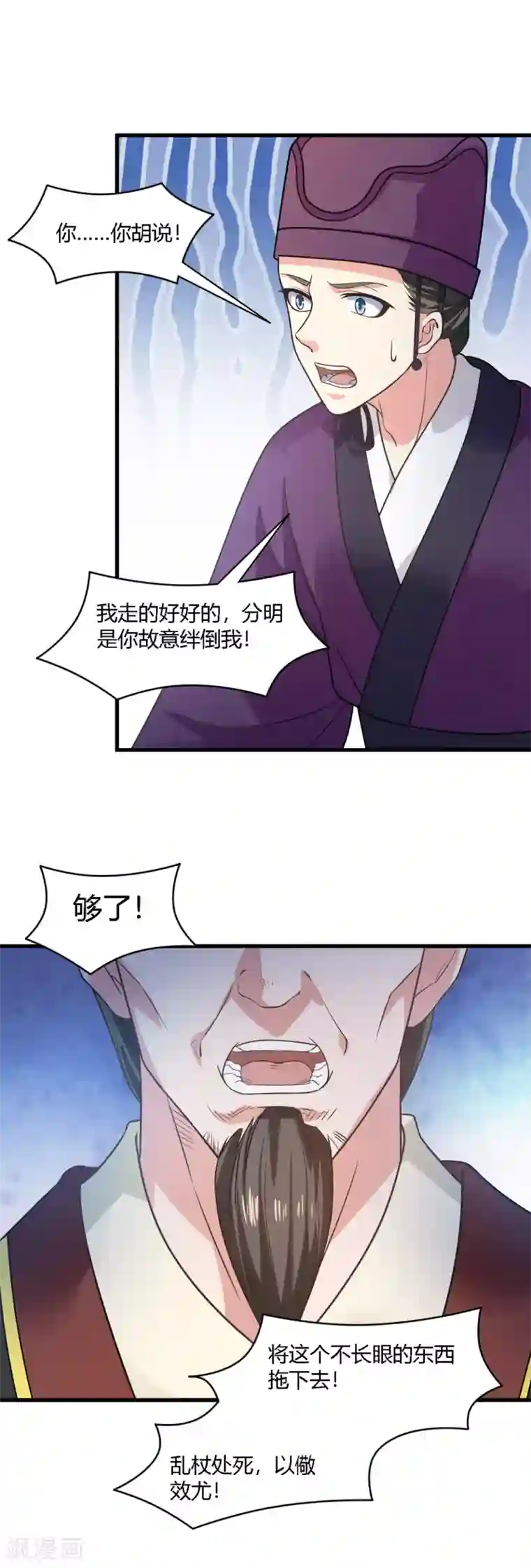 帝王怕怕·妃要坐拥天下第68话