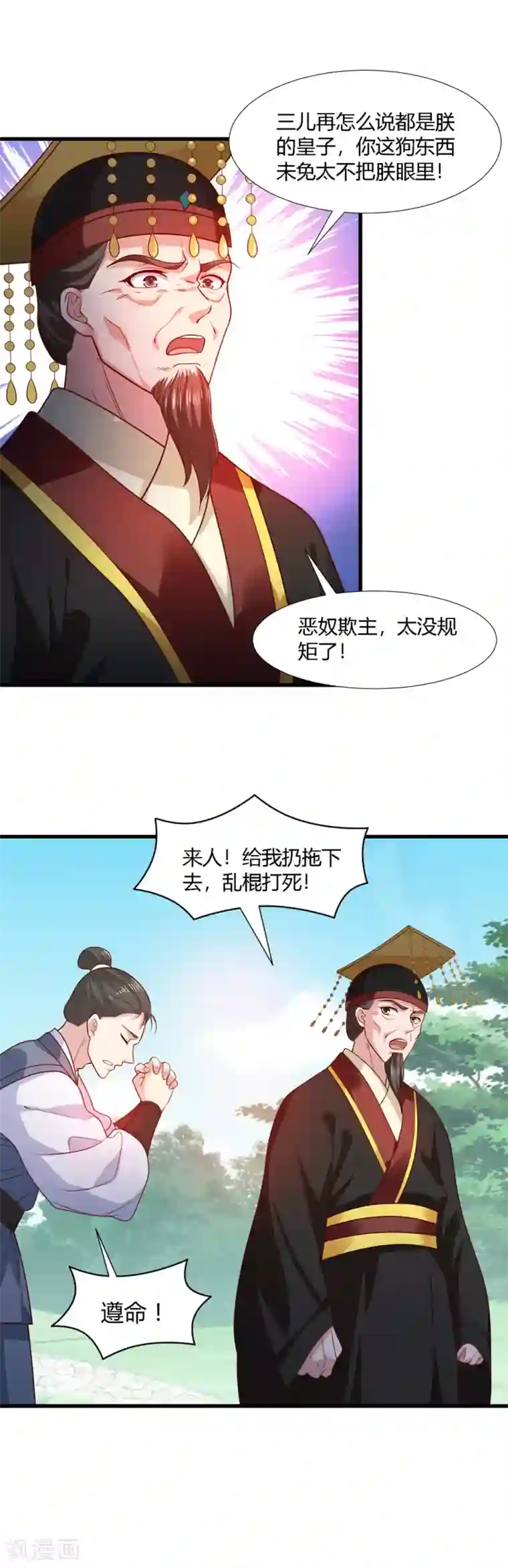 帝王怕怕·妃要坐拥天下第69话