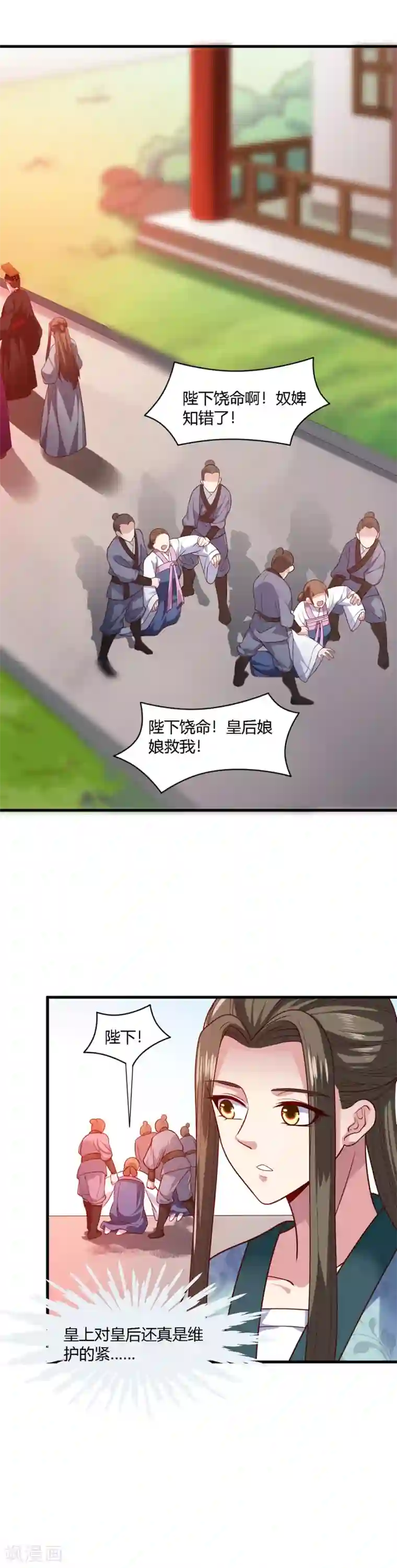 帝王怕怕·妃要坐拥天下第69话