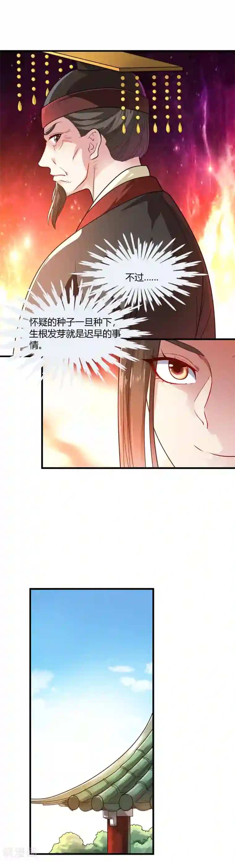 帝王怕怕·妃要坐拥天下第69话