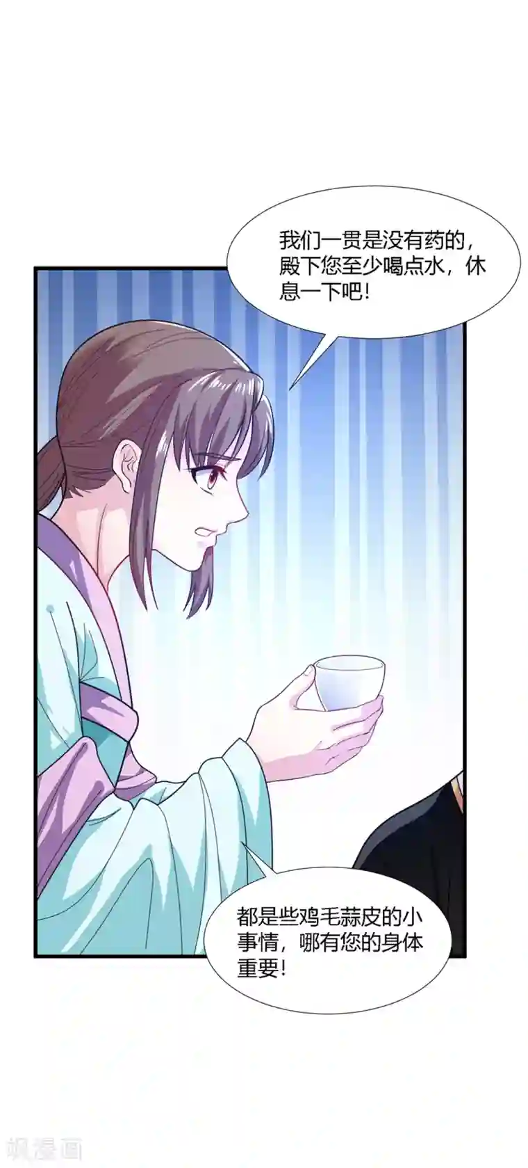 帝王怕怕·妃要坐拥天下第69话