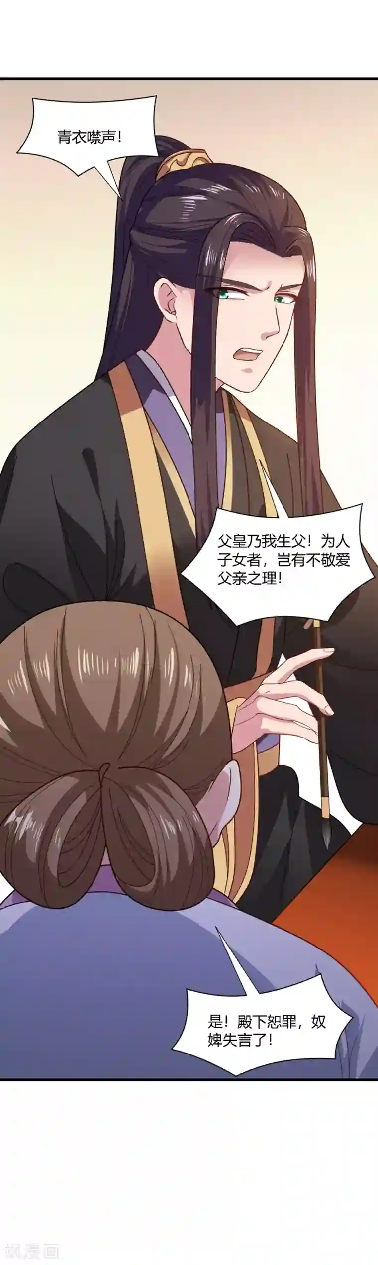 帝王怕怕·妃要坐拥天下第69话